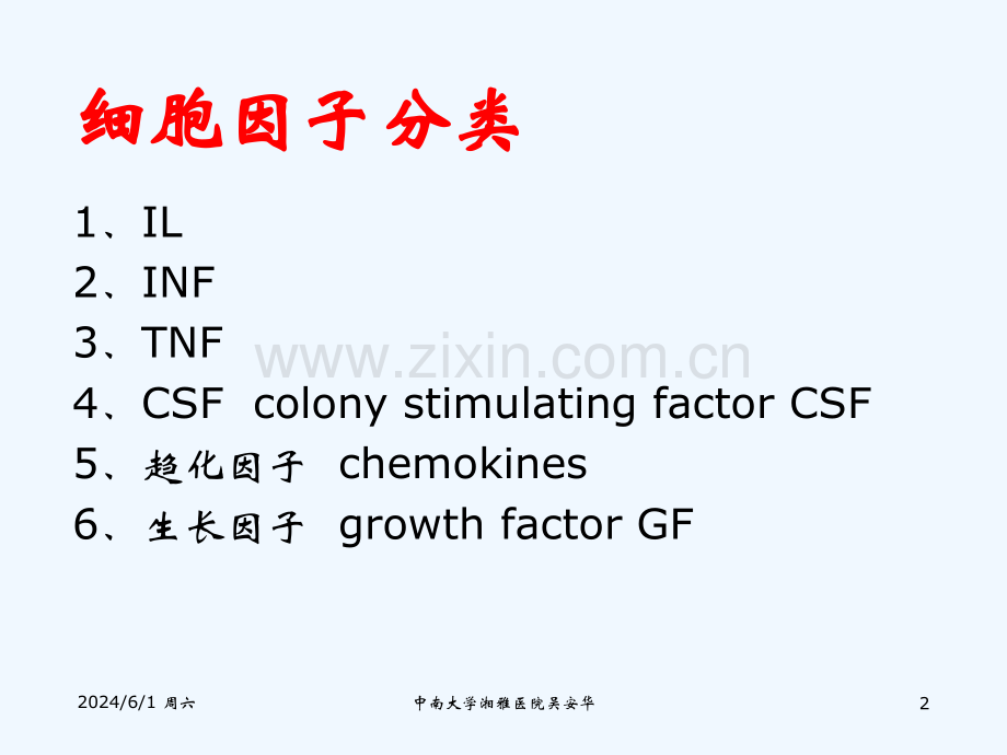 导致嗜酸性粒细胞增多.pptx_第2页