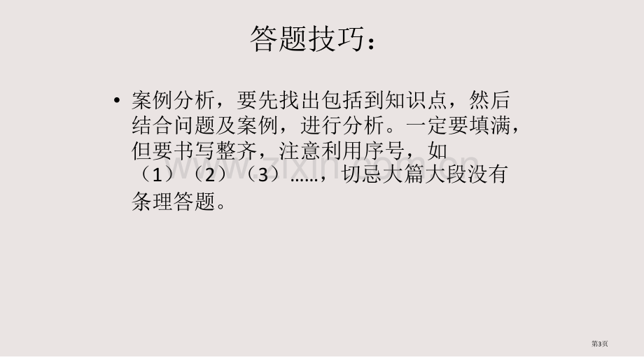 国际商务与国际营销总复习课件省公共课一等奖全国赛课获奖课件.pptx_第3页