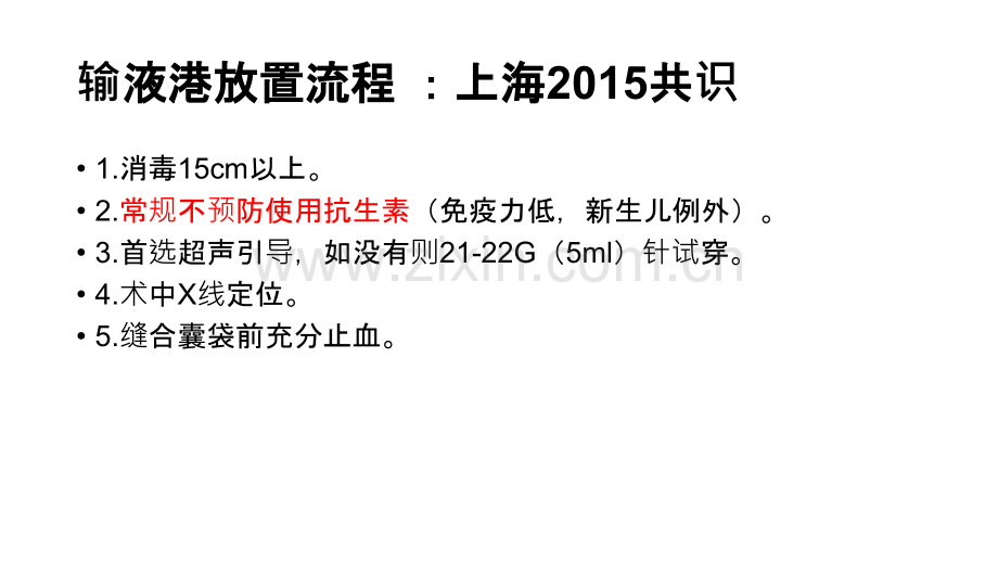 刁岩输液港植入体会和并发症处置PPT培训课件.ppt_第3页