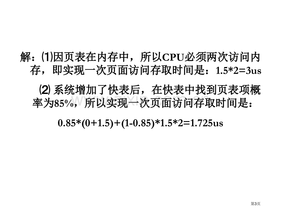 存储管理作业题(带答案)市公开课一等奖百校联赛获奖课件.pptx_第3页