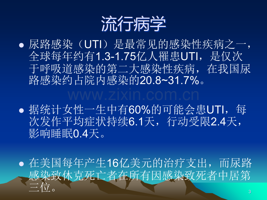 尿路感染诊治课件.ppt_第3页