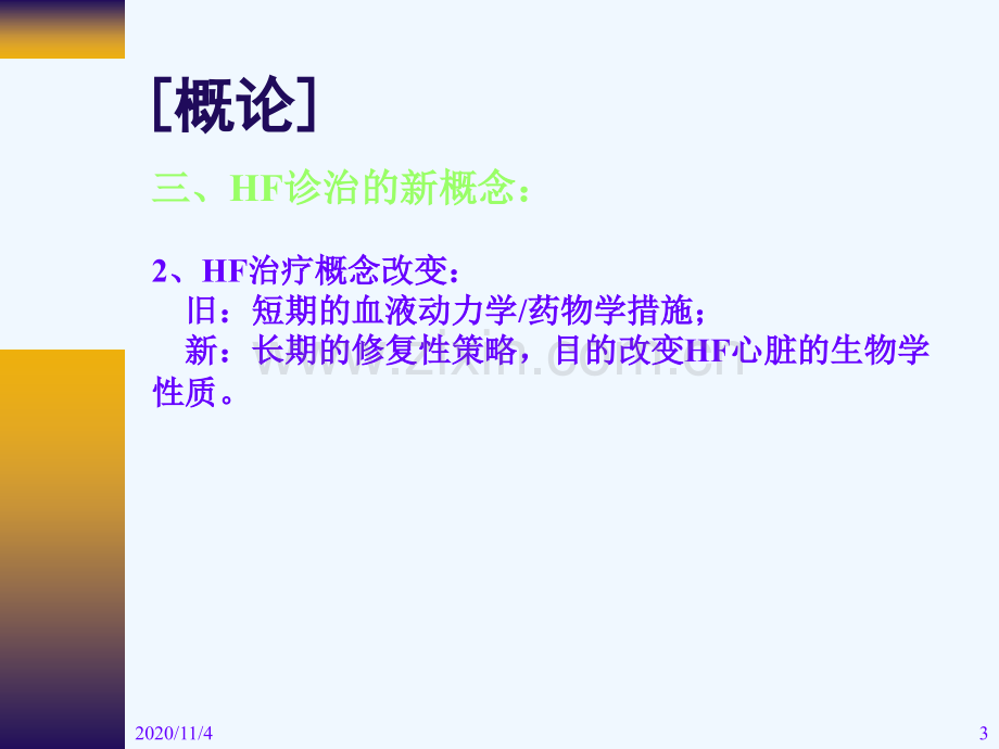 慢性收缩性心力衰竭诊治疗.ppt_第3页