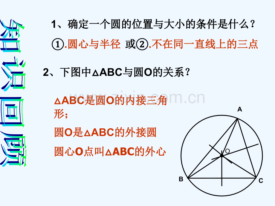 三角形的内切圆课件96191.ppt_第2页