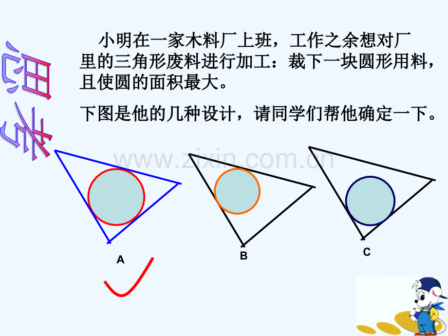 三角形的内切圆课件96191.ppt_第3页