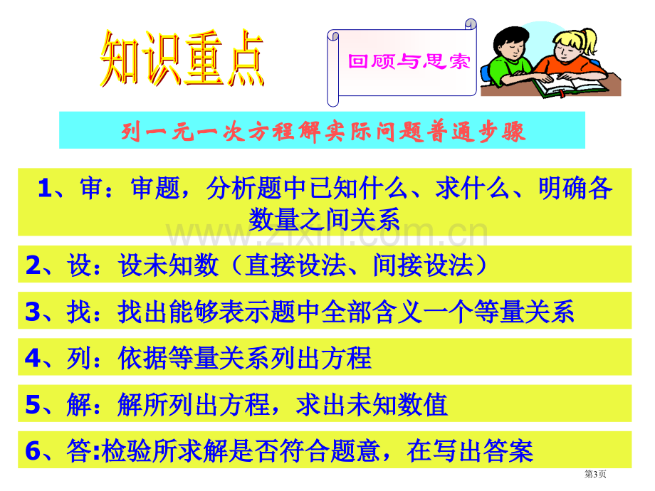 一元一次方程解应用题复习省公共课一等奖全国赛课获奖课件.pptx_第3页