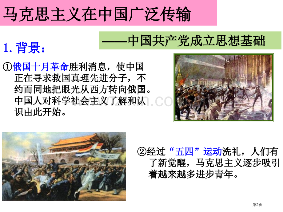 中国共产党的诞生开辟新的发展道路省公开课一等奖新名师优质课比赛一等奖课件.pptx_第2页