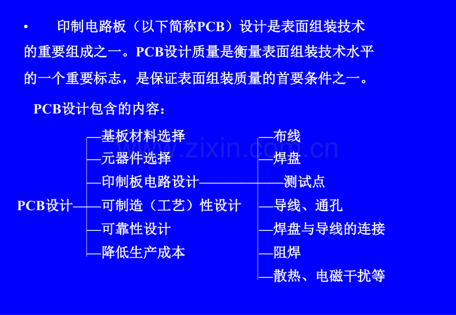 SMT印制电路板的可制造性设计和审核专题培训课件.ppt_第2页