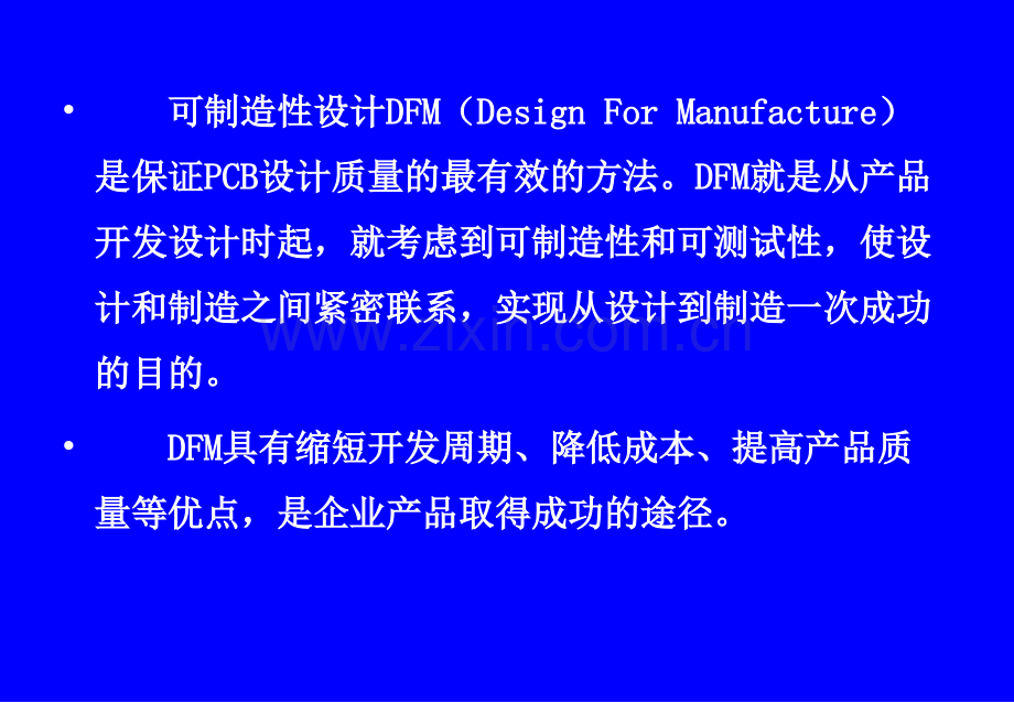 SMT印制电路板的可制造性设计和审核专题培训课件.ppt_第3页