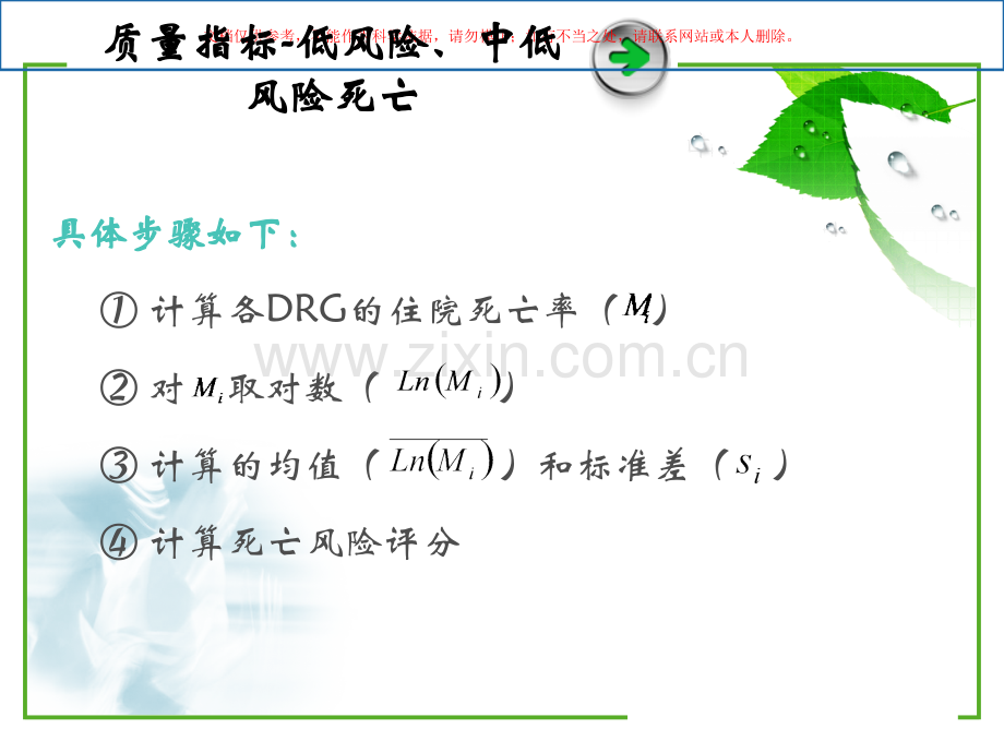 低风险死亡病例分析和医疗质量课件.ppt_第2页