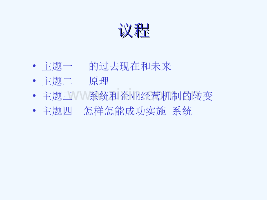 汽车零部件行业MRP信息化平台技术.ppt_第2页