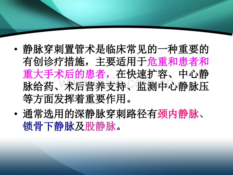 动静脉穿刺置管术-医学课件.ppt_第2页