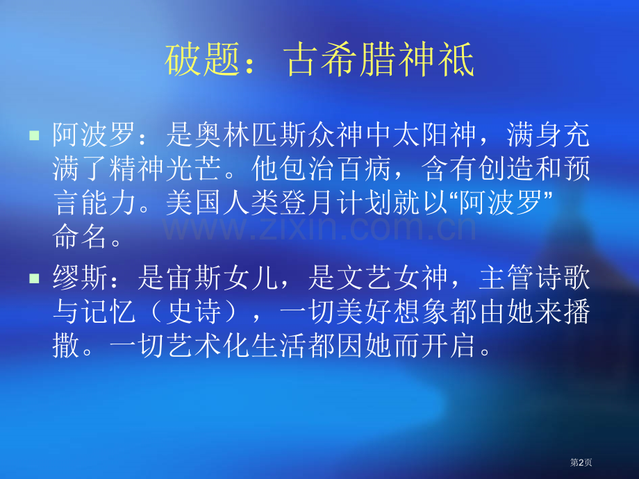 上海市科技教师十一五培训科技人文课程第一讲阿市公开课一等奖百校联赛特等奖课件.pptx_第2页