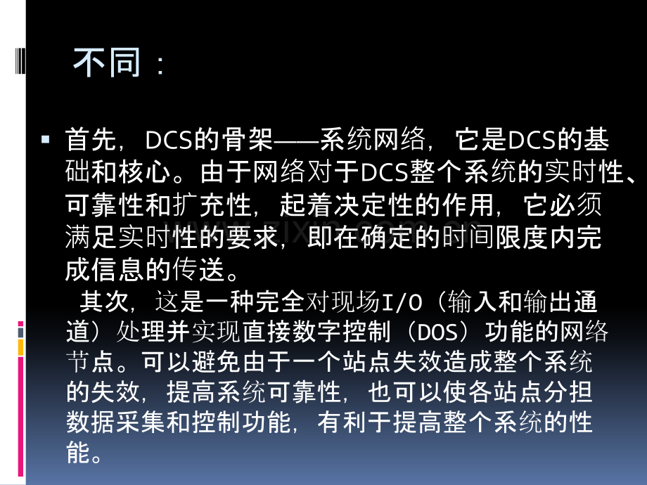 DCS自动控制系统专题培训课件.ppt_第1页