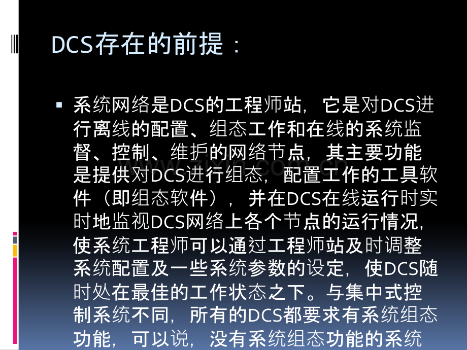 DCS自动控制系统专题培训课件.ppt_第2页