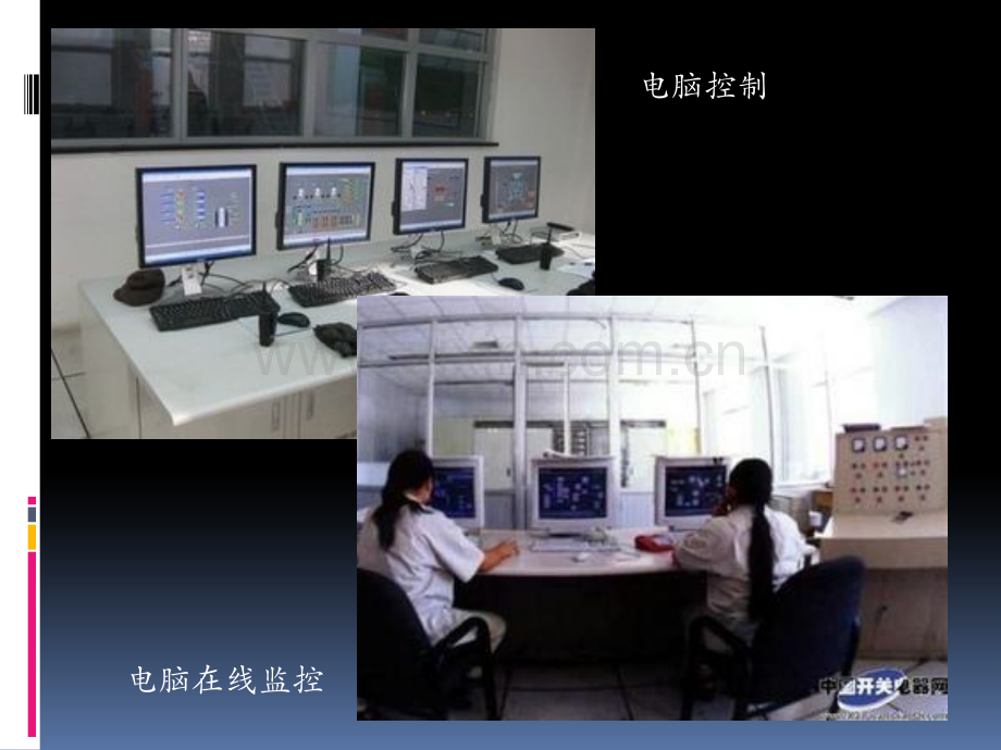 DCS自动控制系统专题培训课件.ppt_第3页