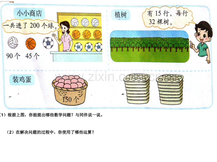 北师大版三年级数学下册总复习数的运算.pptx_第3页