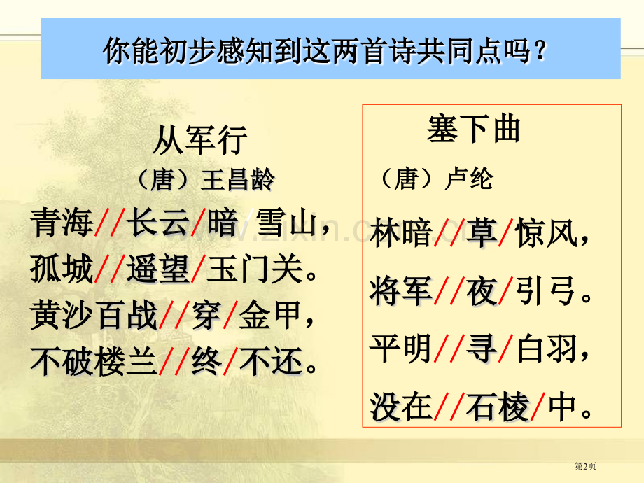 塞下曲省公开课一等奖新名师优质课比赛一等奖课件.pptx_第2页