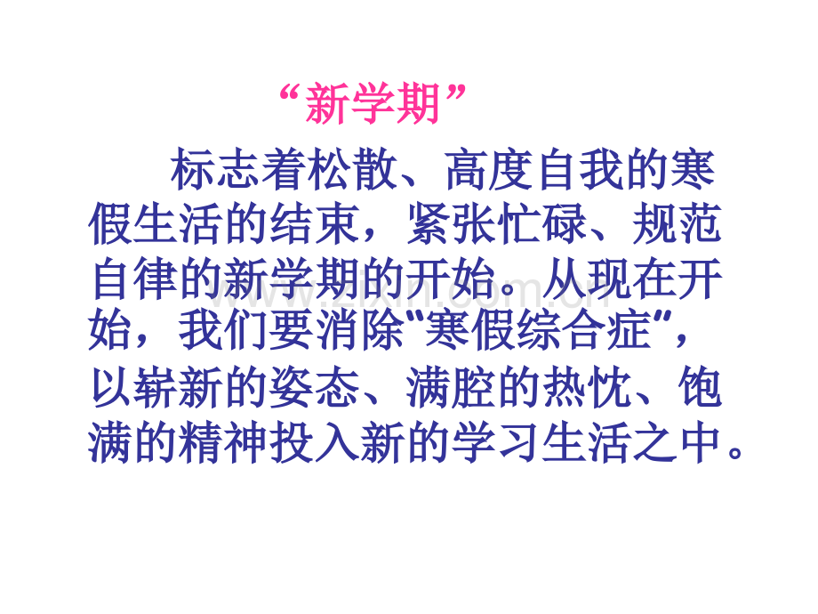 八年级开学第一课班主任用.ppt_第2页