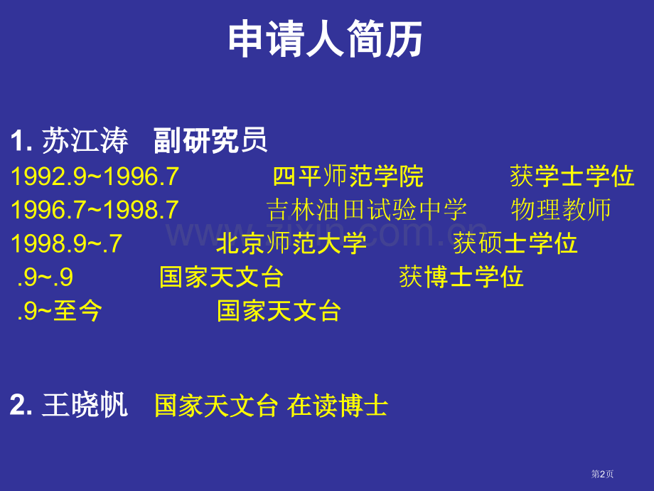 太阳黑子半影纤维暗条物理本质的研究省公共课一等奖全国赛课获奖课件.pptx_第2页