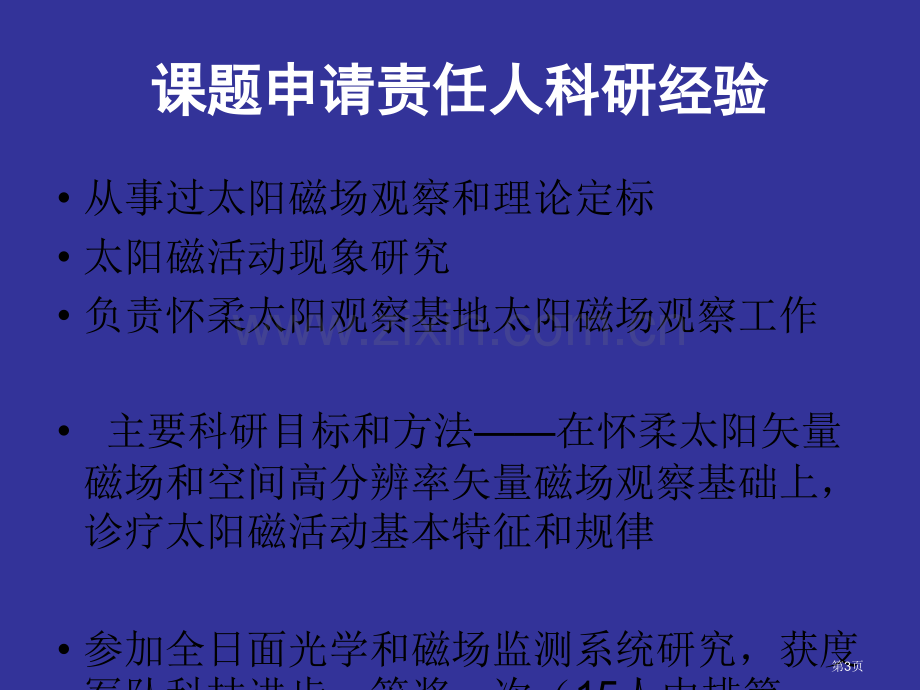 太阳黑子半影纤维暗条物理本质的研究省公共课一等奖全国赛课获奖课件.pptx_第3页