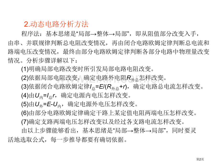 考点闭合电路的欧姆定律省公共课一等奖全国赛课获奖课件.pptx_第2页