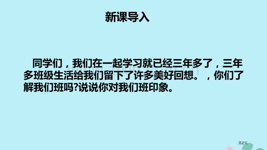 我们班四岁了课件省公开课一等奖新名师优质课比赛一等奖课件.pptx_第2页