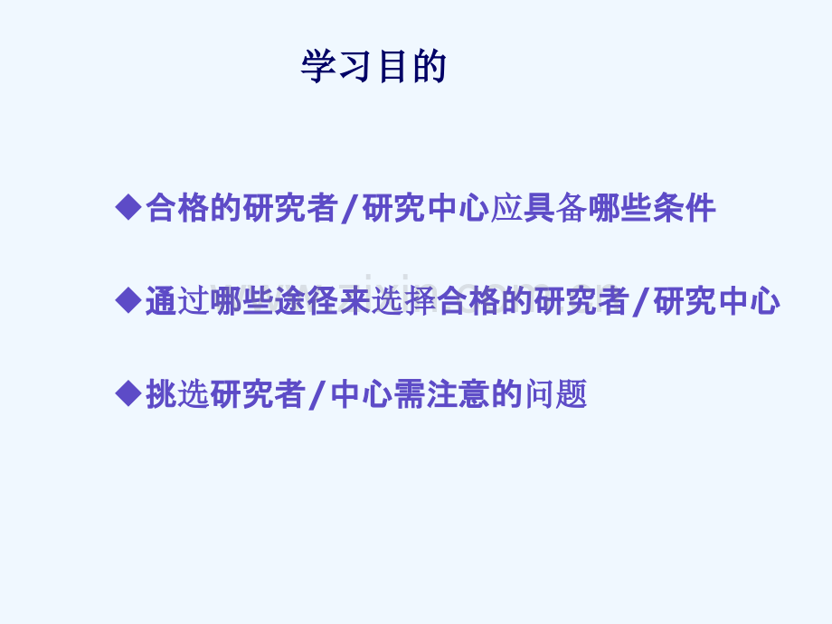 临床试验中心筛选.ppt_第2页