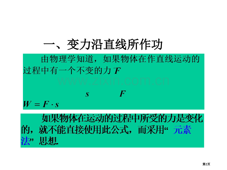 五定积分在物理上的应用省公共课一等奖全国赛课获奖课件.pptx_第2页