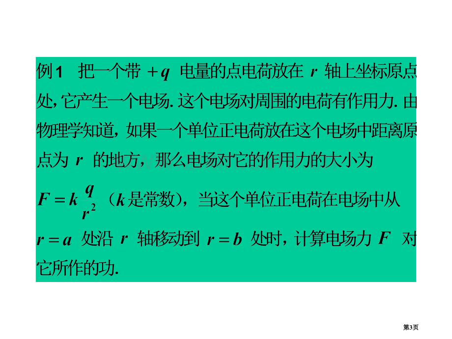 五定积分在物理上的应用省公共课一等奖全国赛课获奖课件.pptx_第3页