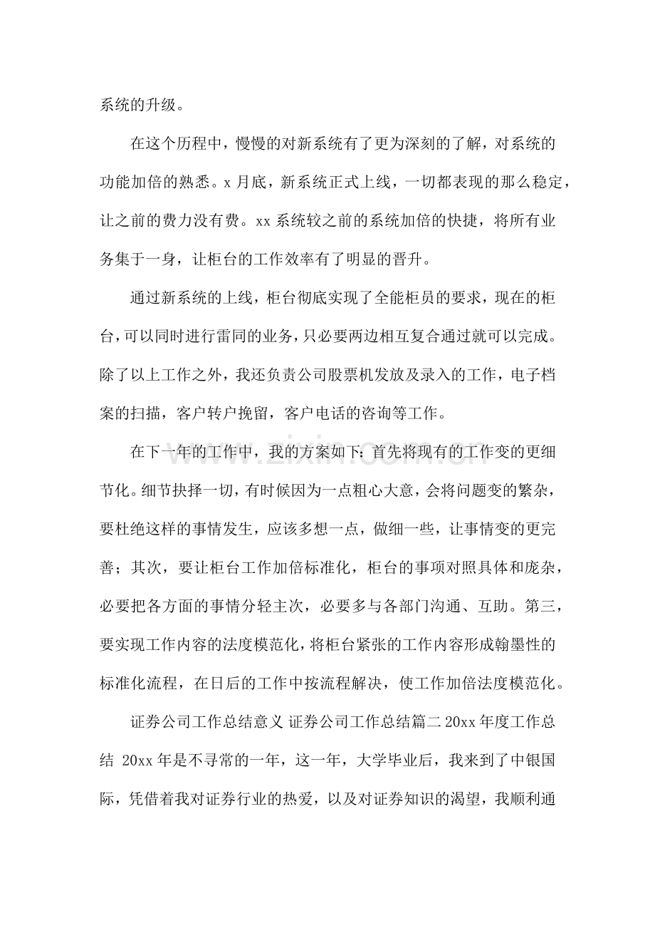 证券公司工作总结意义.docx_第2页