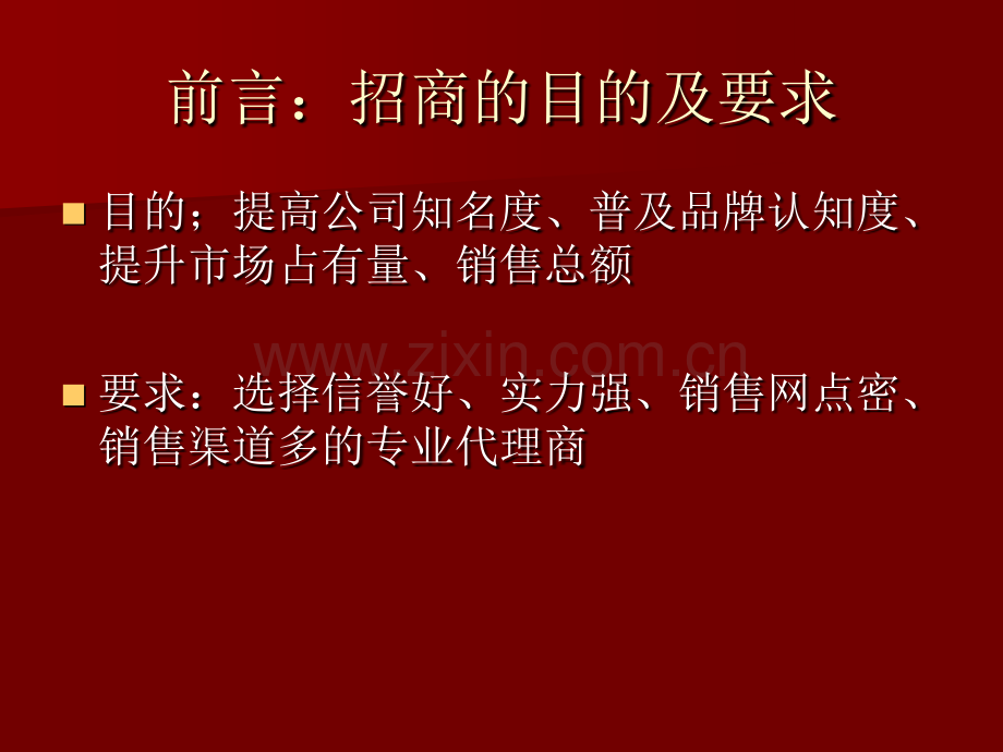 PPT医学课件医疗器械招商培训讲义.ppt_第1页