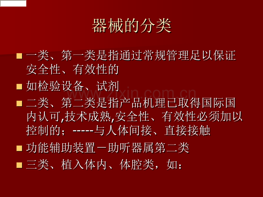 PPT医学课件医疗器械招商培训讲义.ppt_第3页