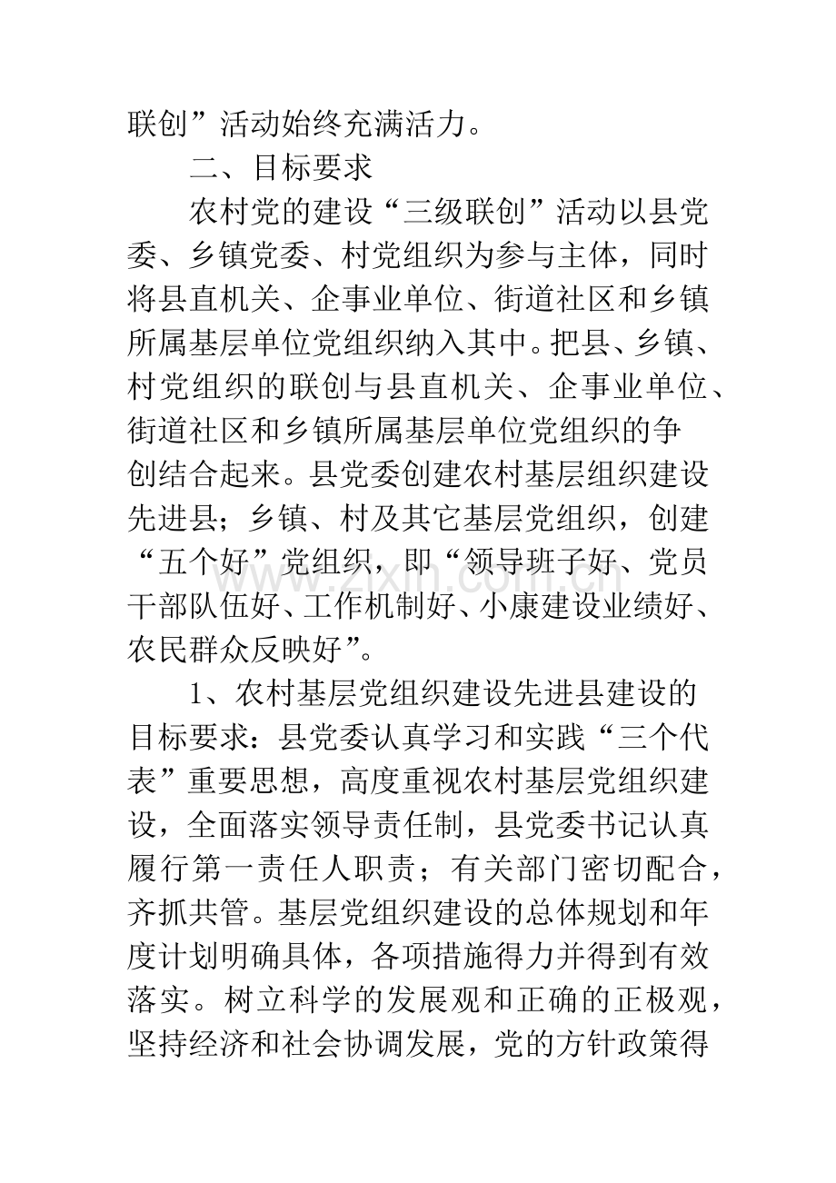 农村三级联创活动意见.docx_第3页