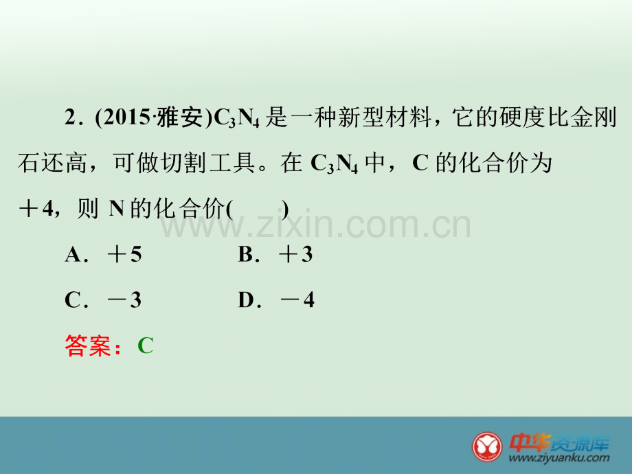 2016届浙江省中考科学复习课件-第3篇-物质科学2阶段练习1浙教版.ppt_第3页