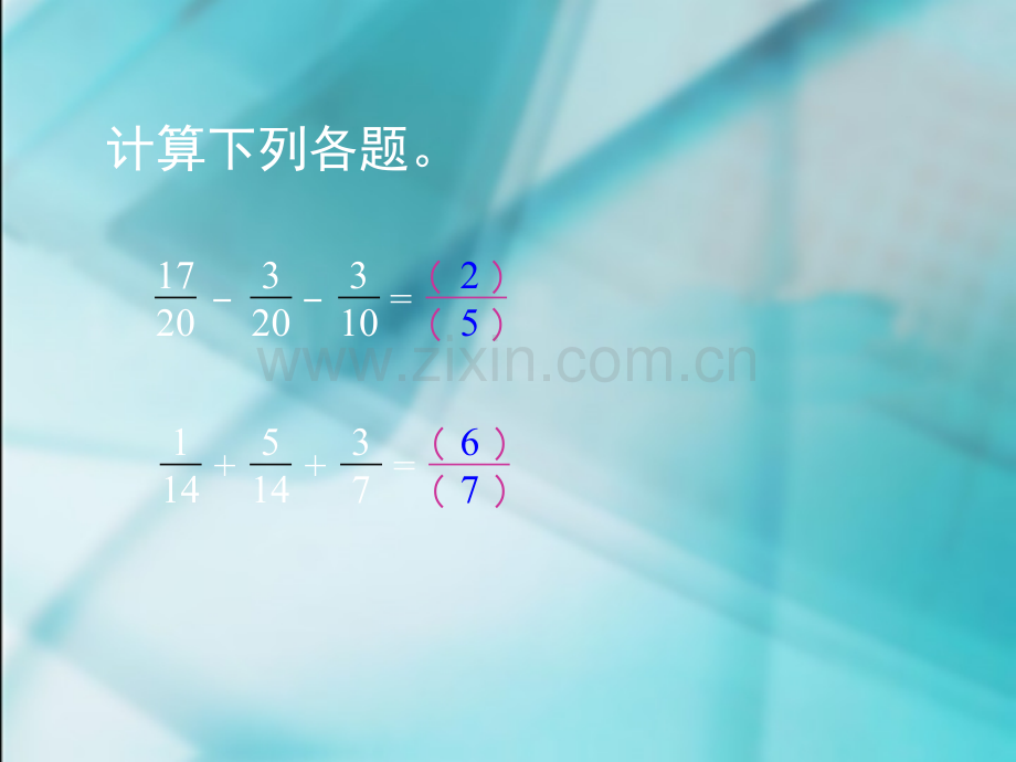 五下分数加减混合运算ppt课件.ppt_第2页