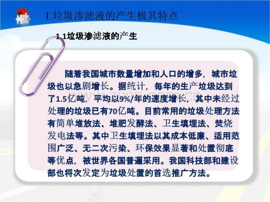 MVCDI工艺处理垃圾渗滤液优质PPT课件.ppt_第3页