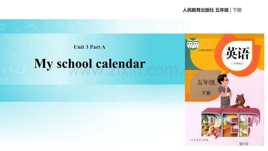 My-school-calendarPartA-省公开课一等奖新名师优质课比赛一等奖课件.pptx_第1页