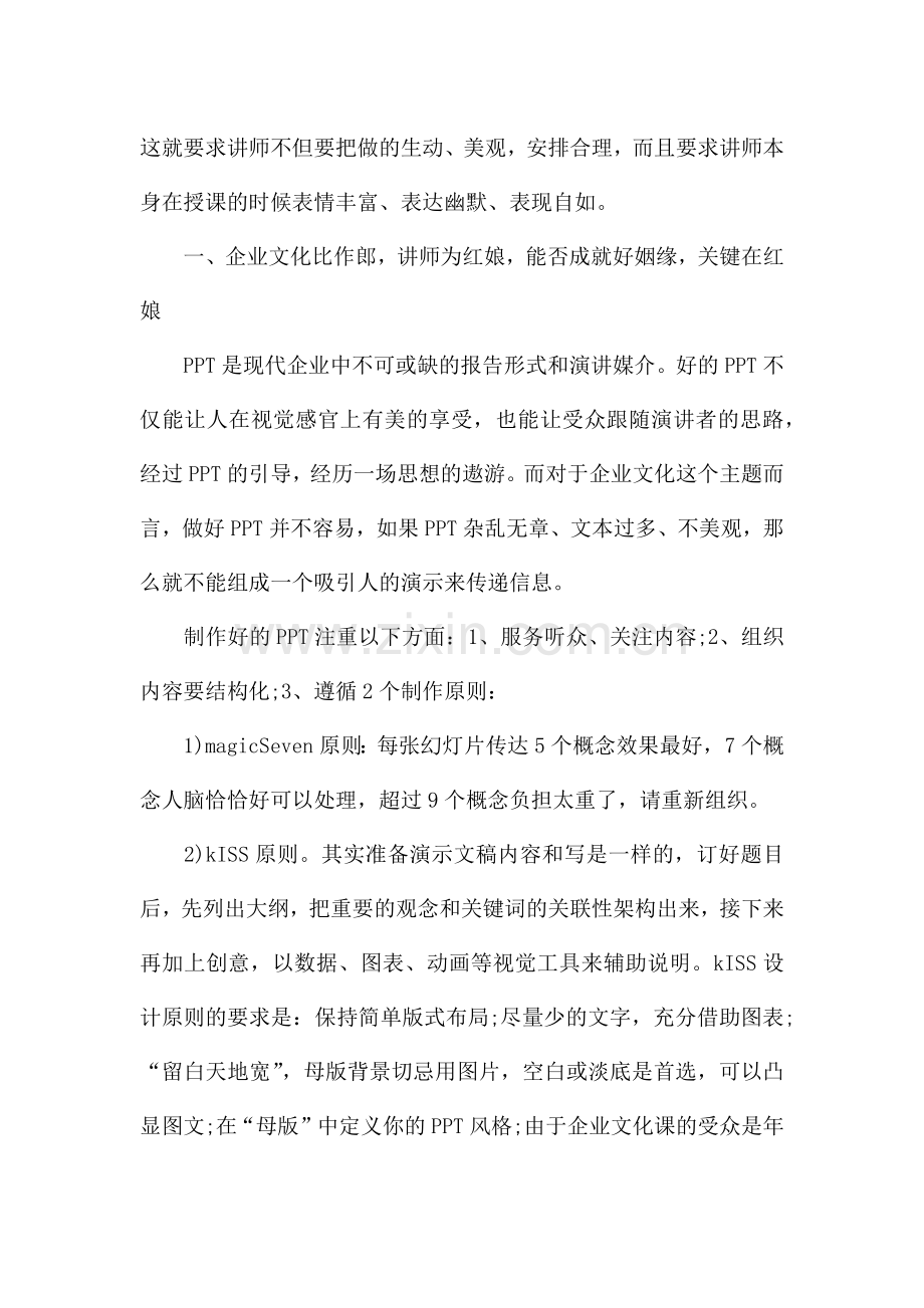 关于公司培训心得体会2023鉴赏.docx_第2页