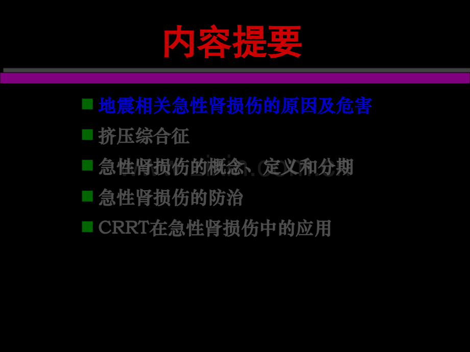 挤压综合征相关急性肾损伤.ppt_第2页