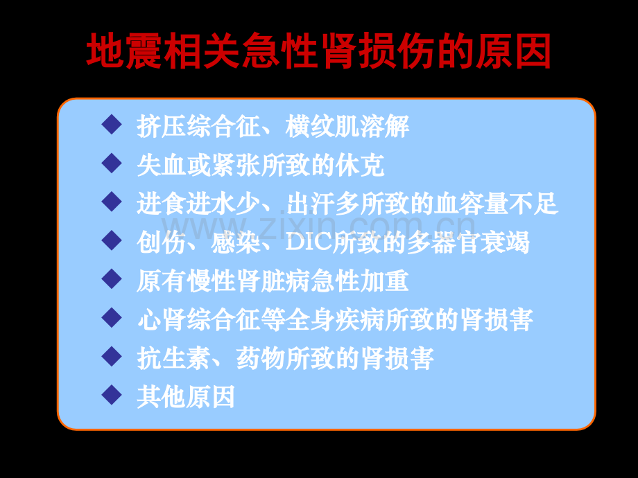 挤压综合征相关急性肾损伤.ppt_第3页