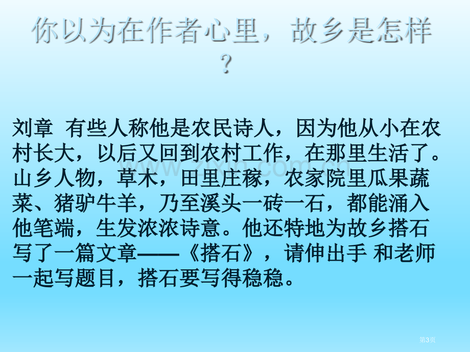 搭石教学专题教育课件省公共课一等奖全国赛课获奖课件.pptx_第3页