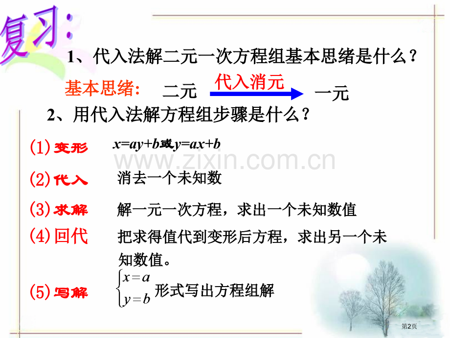 消元解二元一次方程组市公开课一等奖百校联赛特等奖课件.pptx_第2页