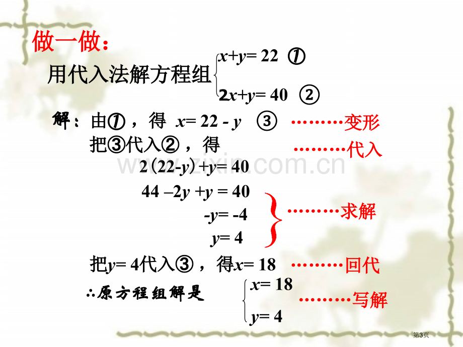 消元解二元一次方程组市公开课一等奖百校联赛特等奖课件.pptx_第3页