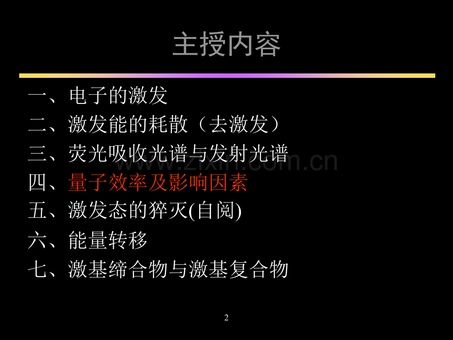 《光化学原理》PPT课件.ppt_第2页