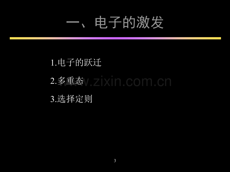 《光化学原理》PPT课件.ppt_第3页