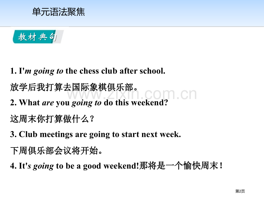 单元语法聚焦四省公开课一等奖新名师优质课比赛一等奖课件.pptx_第2页