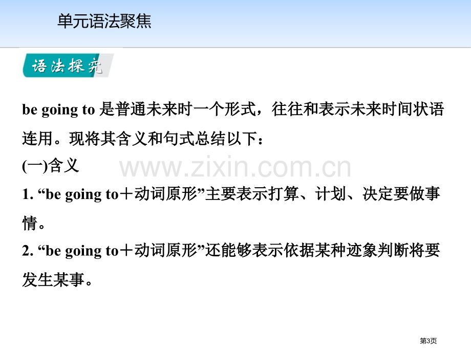 单元语法聚焦四省公开课一等奖新名师优质课比赛一等奖课件.pptx_第3页