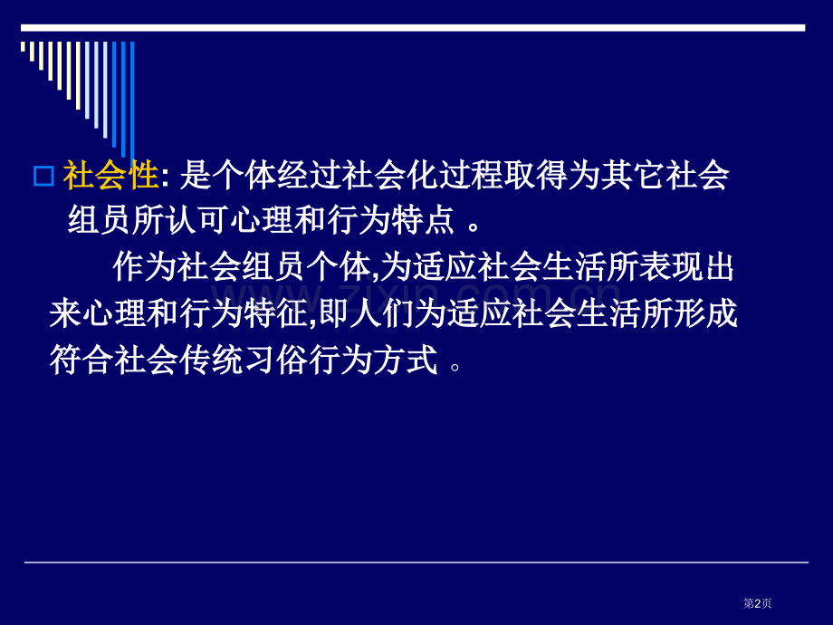 中学生社会专业知识讲座省公共课一等奖全国赛课获奖课件.pptx_第2页