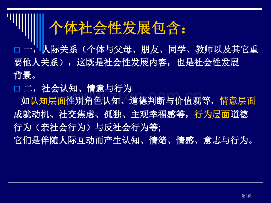 中学生社会专业知识讲座省公共课一等奖全国赛课获奖课件.pptx_第3页