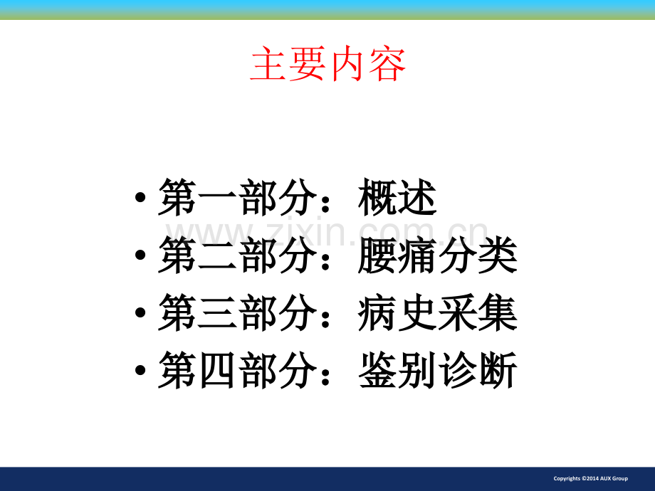 腰痛的诊断与鉴别诊断62626.ppt_第2页